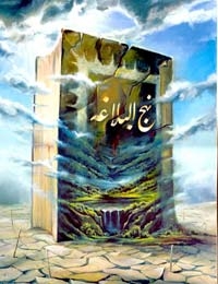 Толкование Афоризмов из «Нахдж-ал-Балага»  28