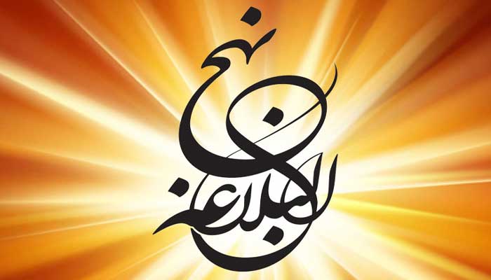 بحور نهج البلاغة في كلام إمام المتقين علي بن أبي طالب "عليه السلام" - الفصل الأوَّل