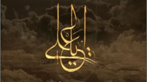 وصية الامام علي (ع) لولده الحسن