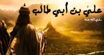 بلاغة الاستعارة في كلام الامام علي (ع)
