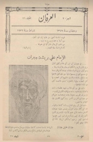 جبران في وثيقة العرفان عن الامام علي بن أبي طالب عليه السلام