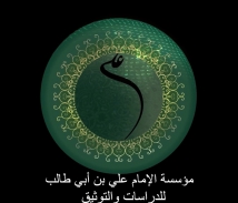 فيديو: من حكم الامام علي بن أبي طالب في نهج البلاغة ح7