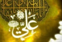 الإمام علي (عليه السلام) في الصحيحين